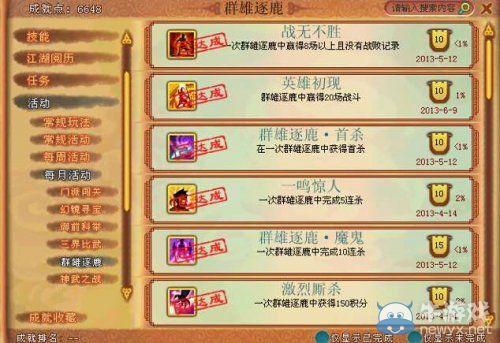 《神武》群雄逐鹿成就多圖展示