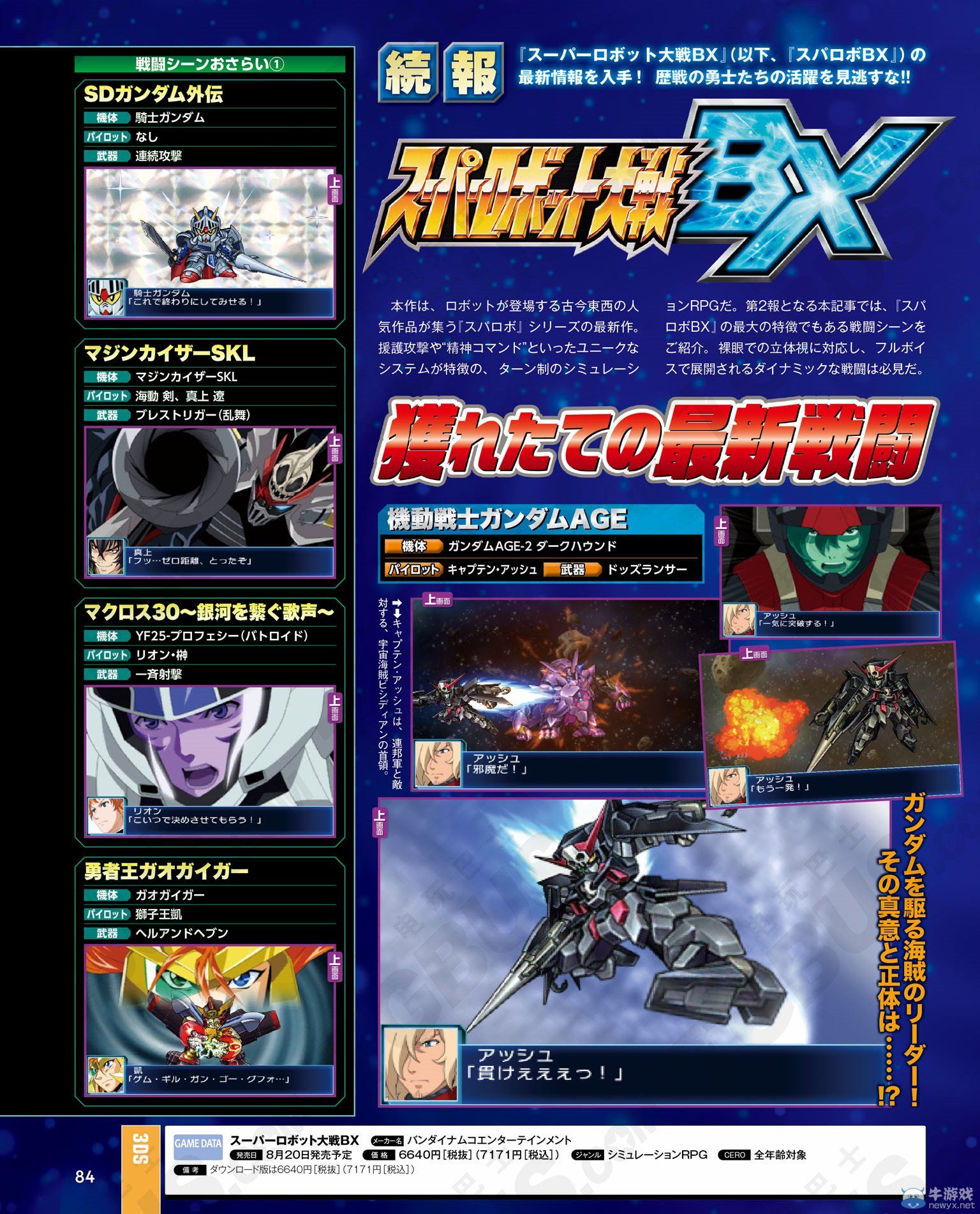 《超級機器人大戰BX》全新戰斗畫面大量公開