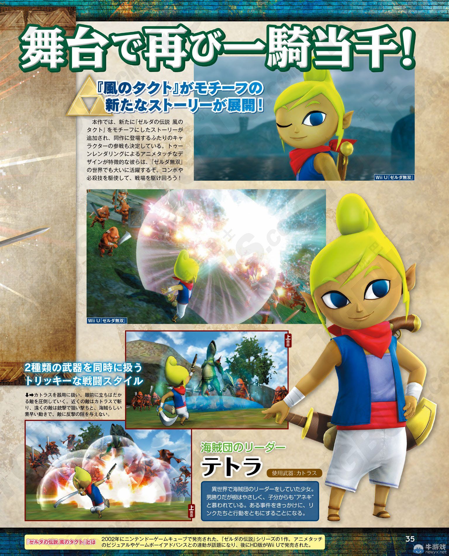 3DS版《塞爾達無雙》風之杖劇情：國王也來無雙