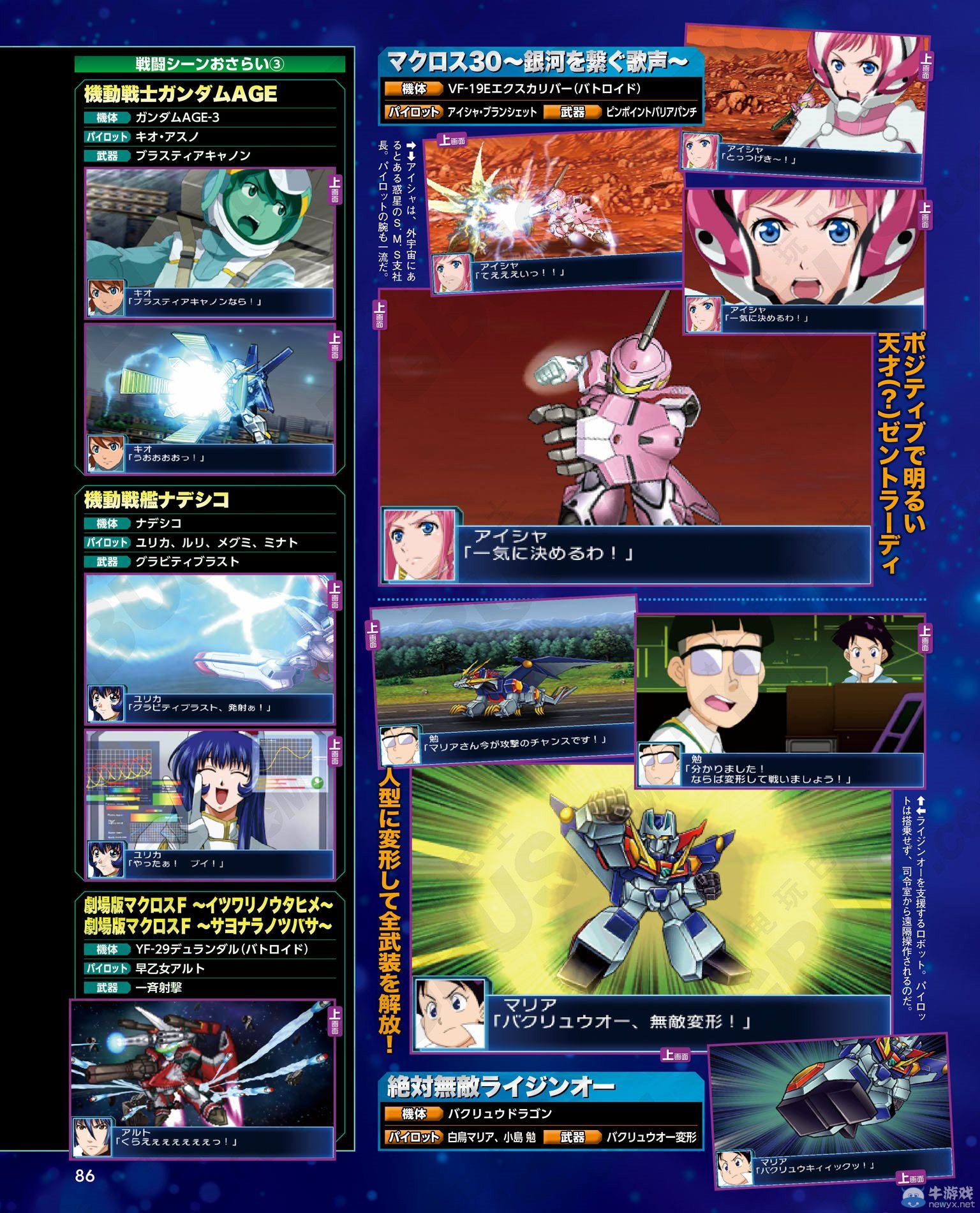 《超級機器人大戰BX》全新戰斗畫面大量公開