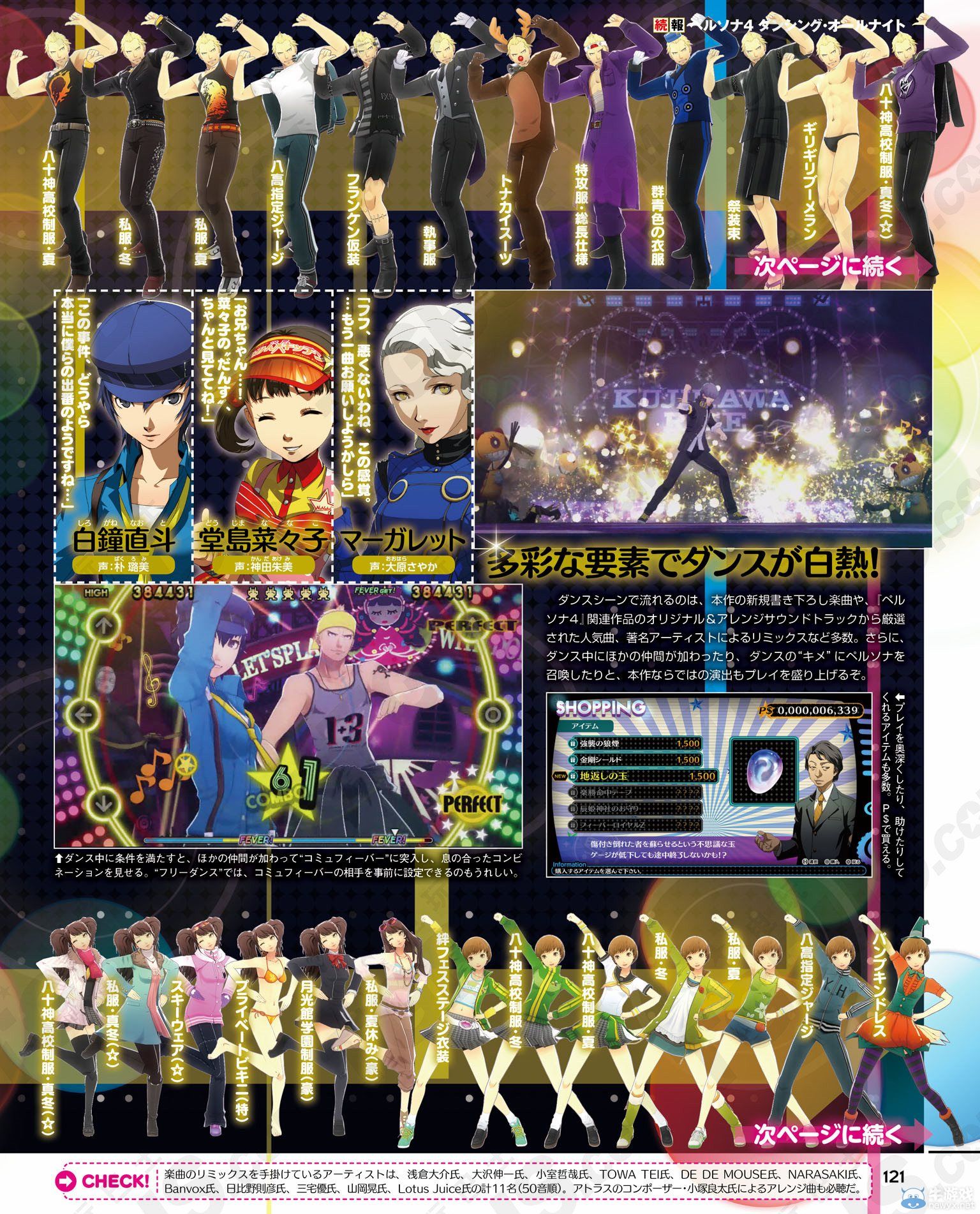 《女神異聞錄4：舞夜狂歡》售前特企：全152種服裝預覽