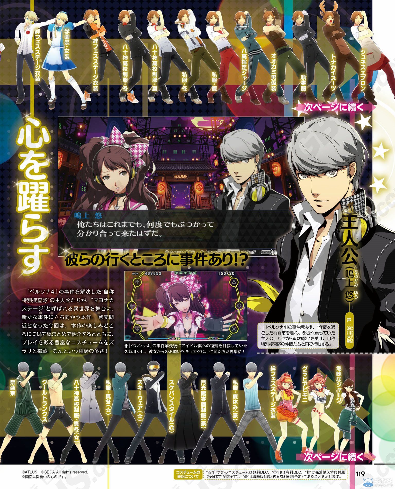 《女神異聞錄4：舞夜狂歡》售前特企：全152種服裝預覽