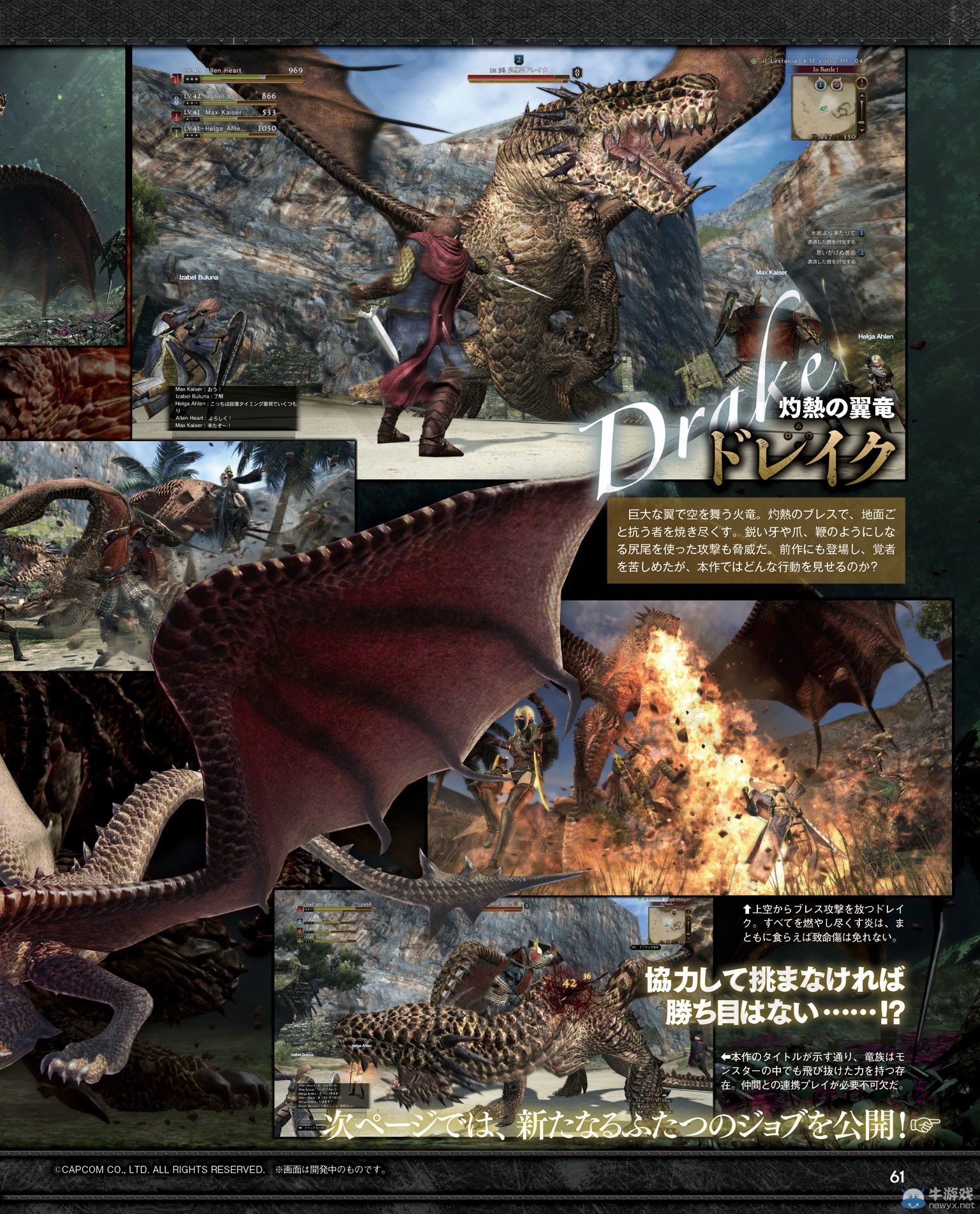 《龍之教條Online》新登場怪獸與新職業(yè)介紹