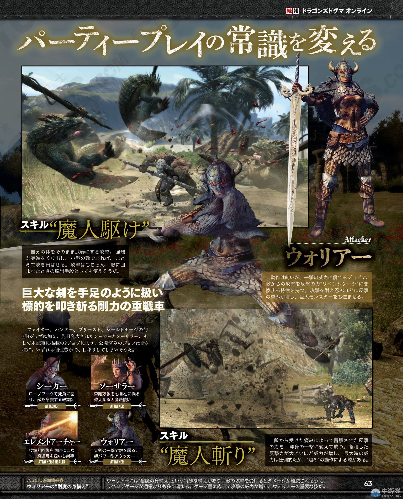 《龍之教條Online》新登場怪獸與新職業(yè)介紹