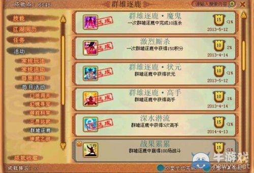 《神武》群雄逐鹿成就多圖展示