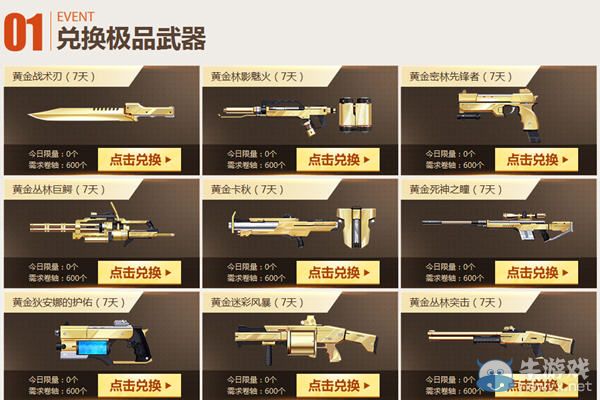 《槍神紀》搶復興卷軸贏極品武器活動介紹詳情