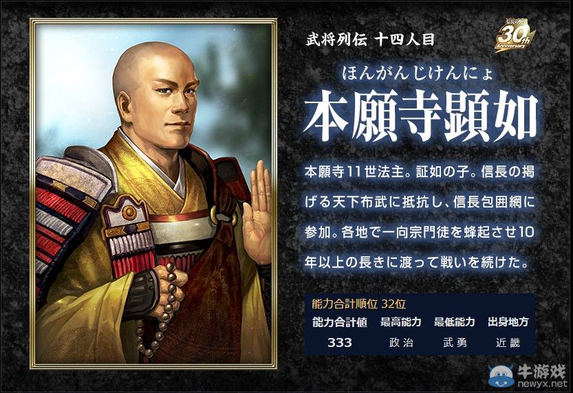 《信長之野望14：創(chuàng)造》新武將信息 智將悍將一看便知
