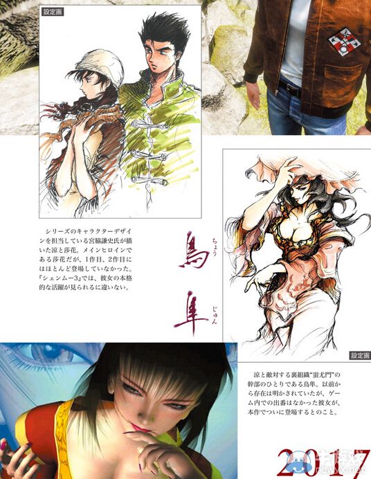 《莎木3》中國景觀設定圖公布：火辣妖女滿血復活