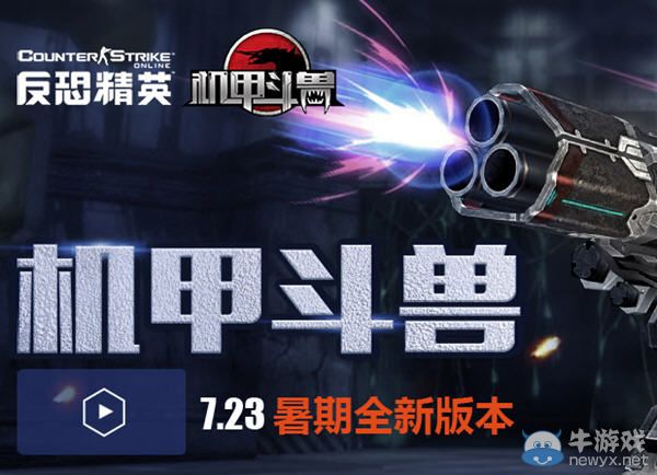《反恐精英OL》2014暑期簽到活動 請注意查收!
