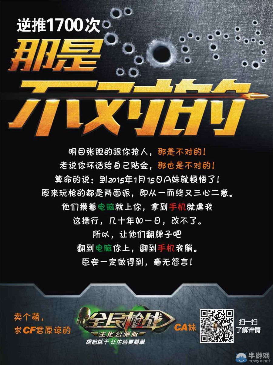 《全民槍戰》仿魯迅神文致歉 CF君被辱那是不對的