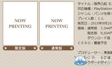 《限界凸起：萌情水晶》發售日期確定：特典公開
