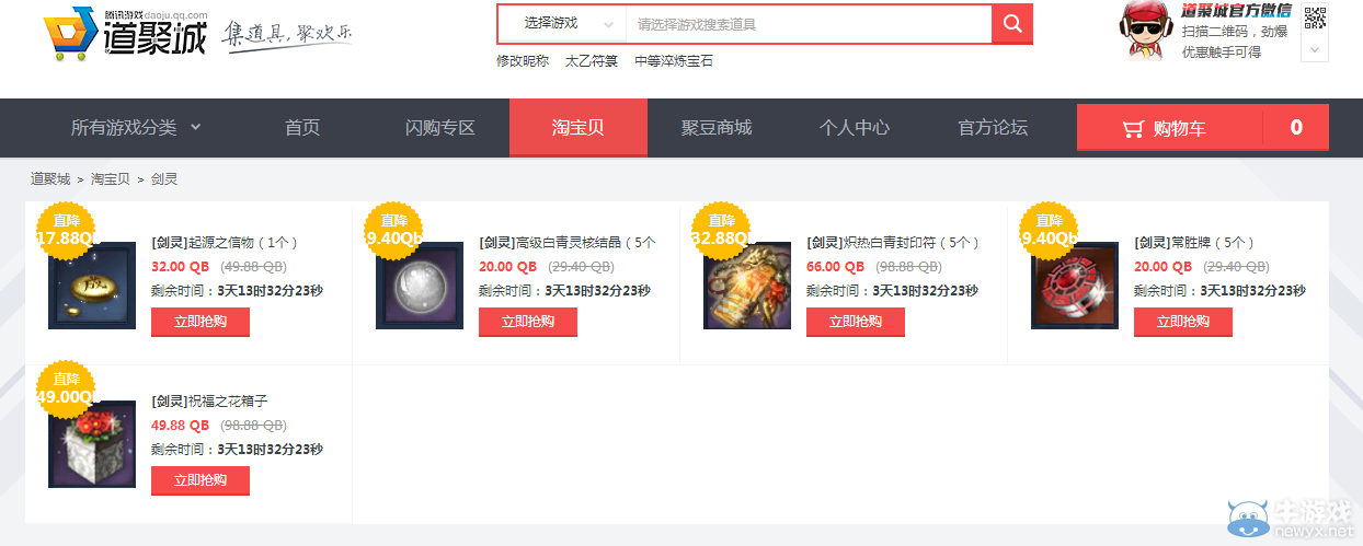 《劍靈》周末道聚城 祝福之花箱子多種道具開賣