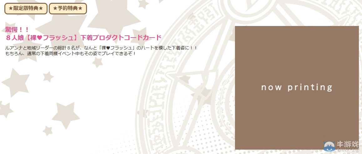 《限界凸起：萌情水晶》發售日期確定：特典公開