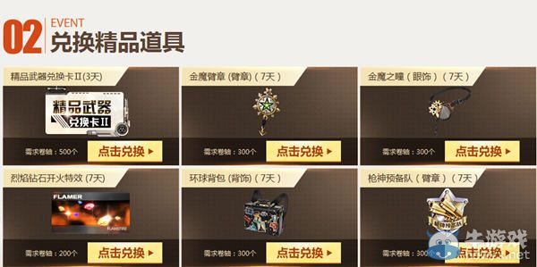 《槍神紀》搶復興卷軸贏極品武器活動介紹詳情