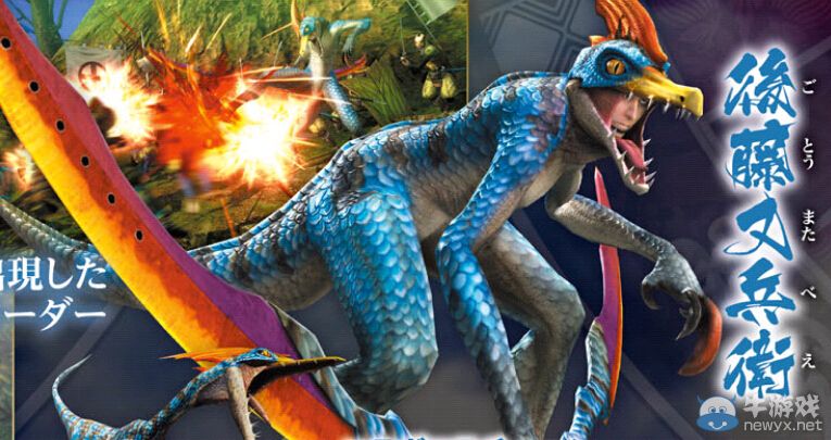 《戰國BASARA 4：皇》發布怪物獵人套裝：井伊直虎香體外漏