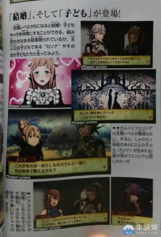 《火焰紋章if：白夜王國/暗夜王國》結婚生子系統公開：大叔可娶小蘿莉