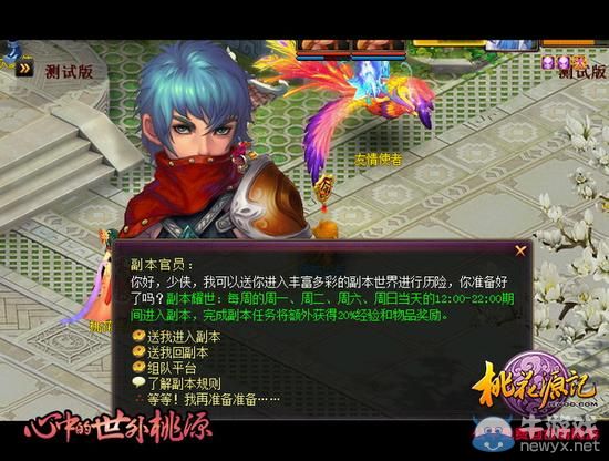 取消等級限制《桃花源記》公測推無差別副本