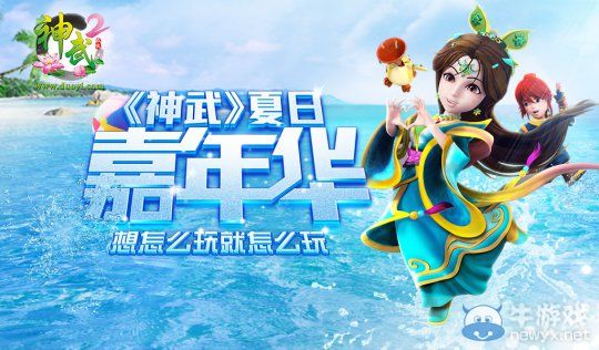 《神武2》公測亮點前瞻 全新內容快樂啟航