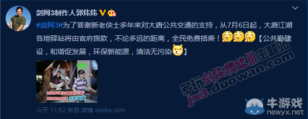 《劍網三》彩蛋7月6日起不論有多遠 馬車全民免費