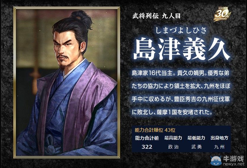 《信長之野望14：創(chuàng)造》新武將信息 智將悍將一看便知