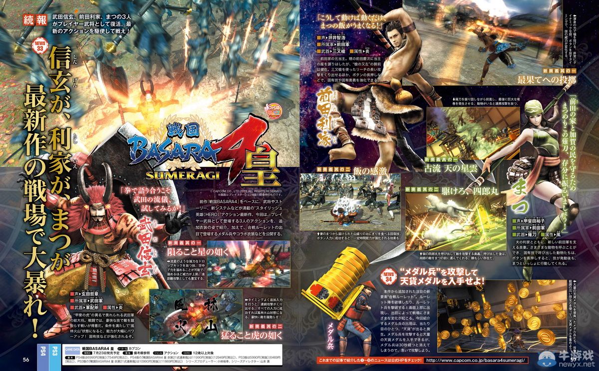 《戰國BASARA 4：皇》發布怪物獵人套裝：井伊直虎香體外漏