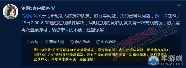 《劍網三》丐幫輕功無法攜帶 隊友滑行等問題公告