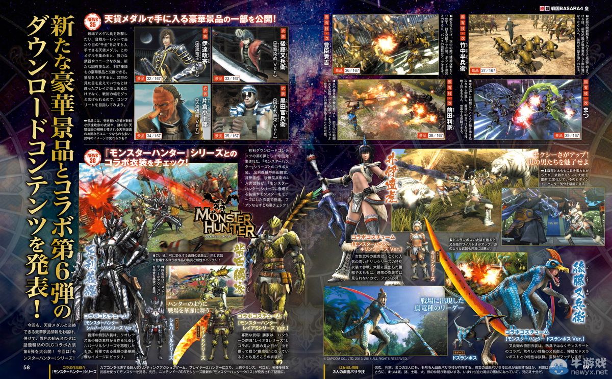 《戰國BASARA 4：皇》發布怪物獵人套裝：井伊直虎香體外漏