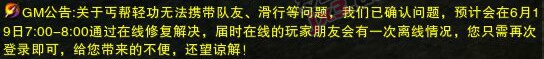 《劍網三》丐幫輕功無法攜帶 隊友滑行等問題公告