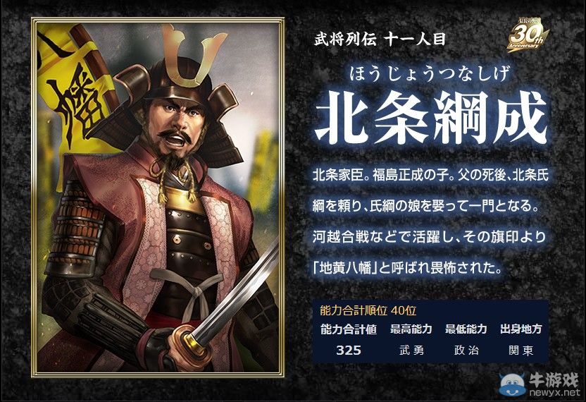 《信長之野望14：創(chuàng)造》新武將信息 智將悍將一看便知