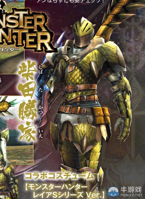 《戰國BASARA 4：皇》發布怪物獵人套裝：井伊直虎香體外漏