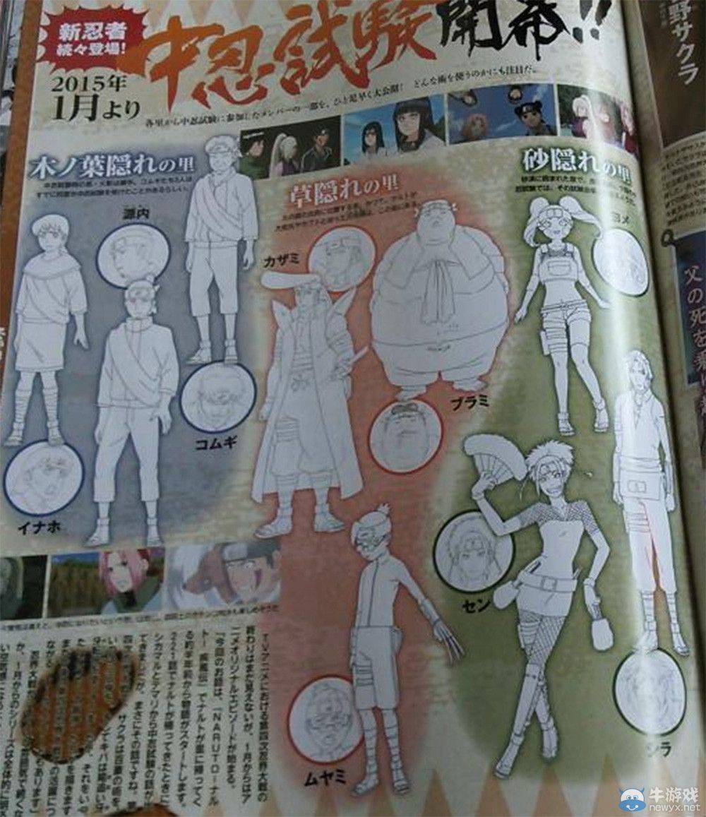 《火影忍者疾風(fēng)傳》新中忍考試 2015年1月8日開考