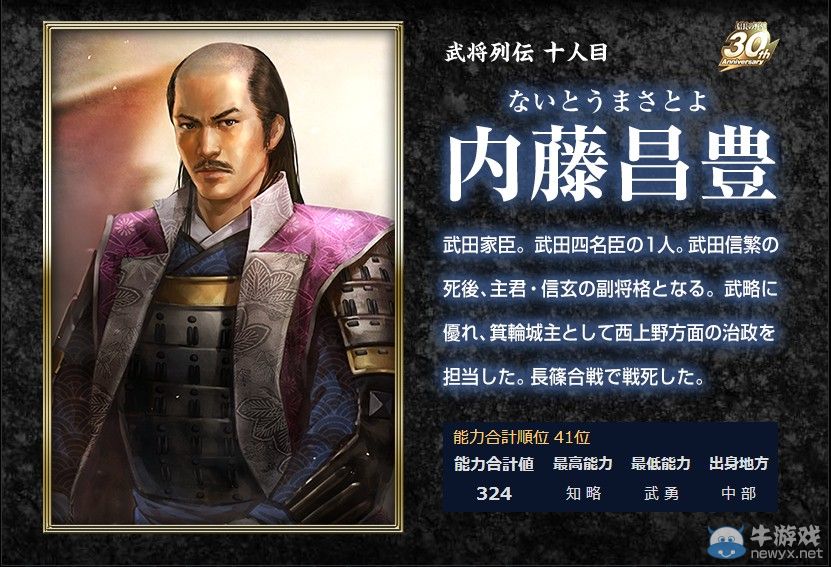 《信長之野望14：創(chuàng)造》新武將信息 智將悍將一看便知