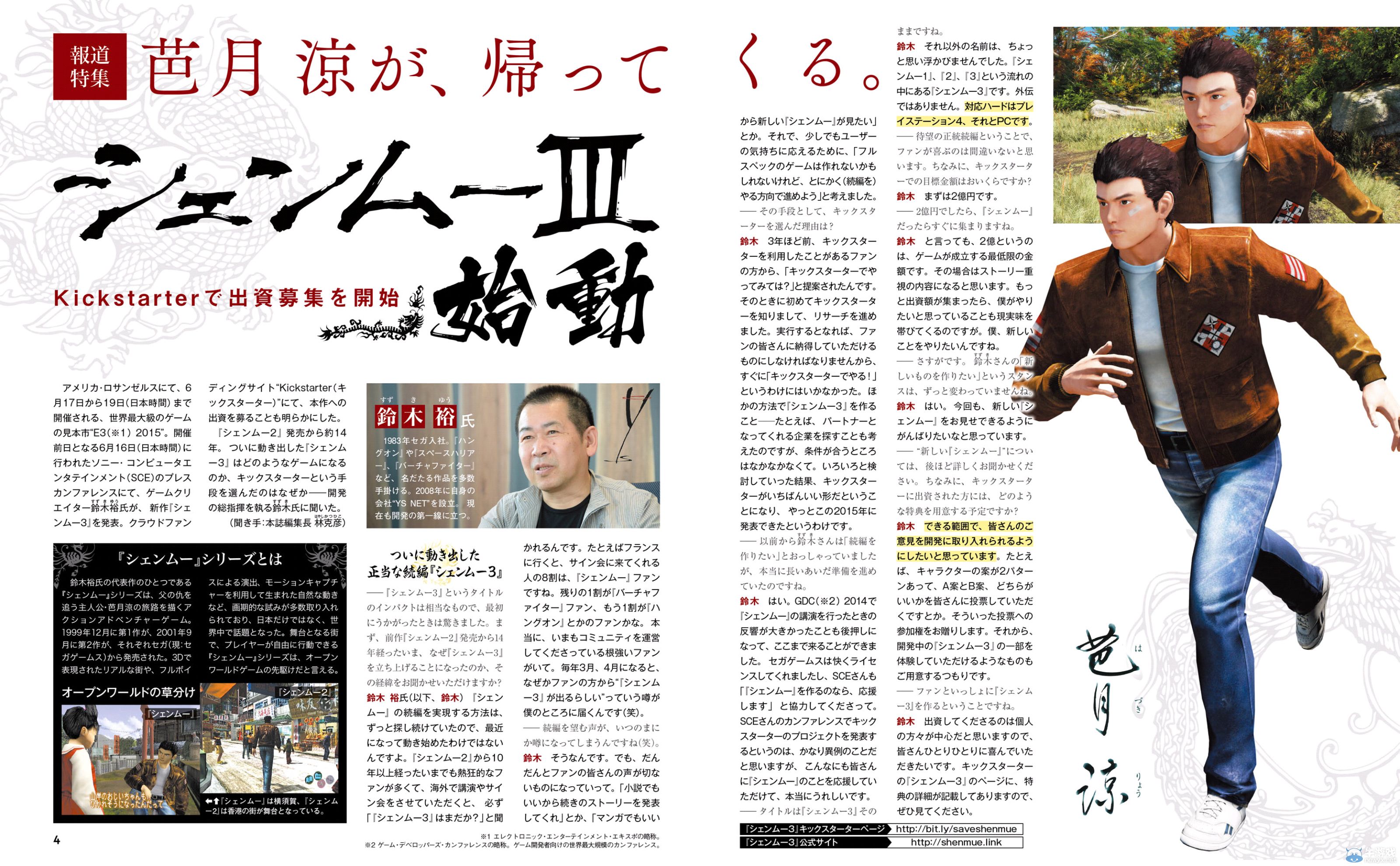 《莎木3》中國景觀設定圖公布：火辣妖女滿血復活