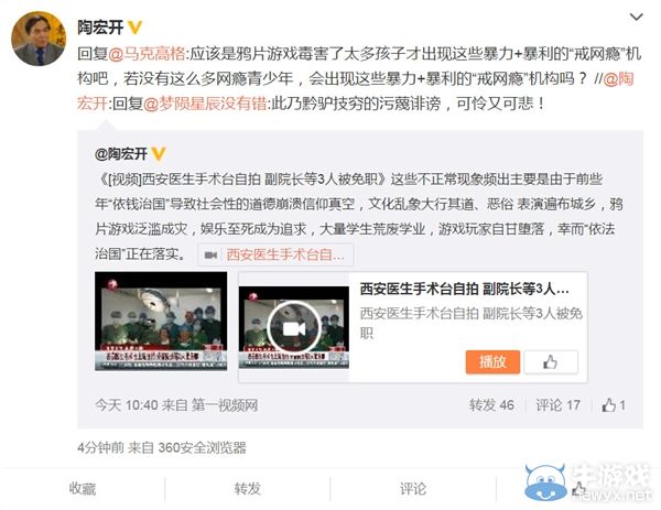 陶宏開評論西安醫(yī)生自拍:這又是鴉片游戲的毒害