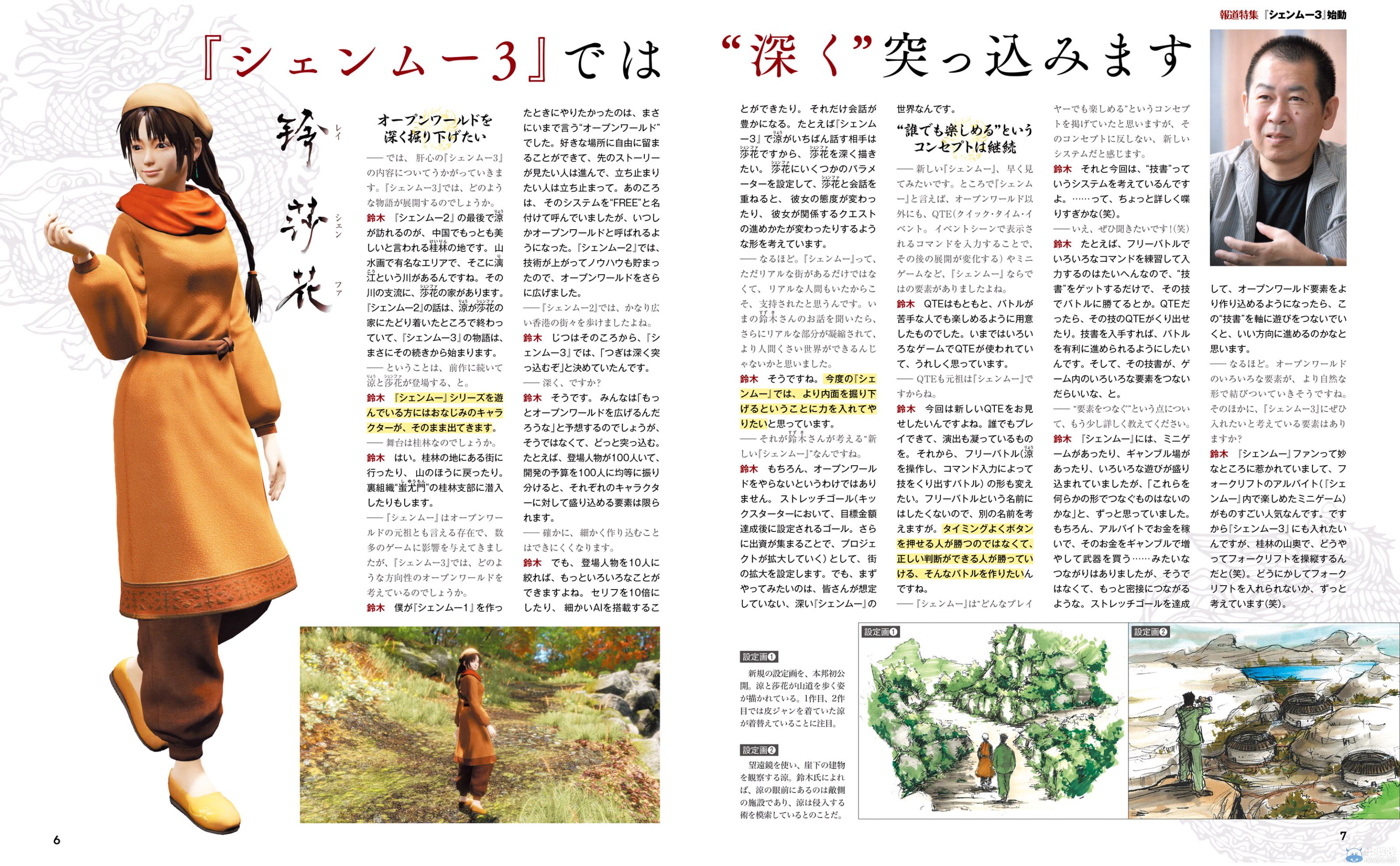 《莎木3》中國景觀設定圖公布：火辣妖女滿血復活