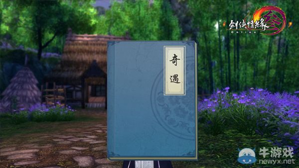 《劍網三》夏日盛典發布奇遇系統 或可直接拿橙武