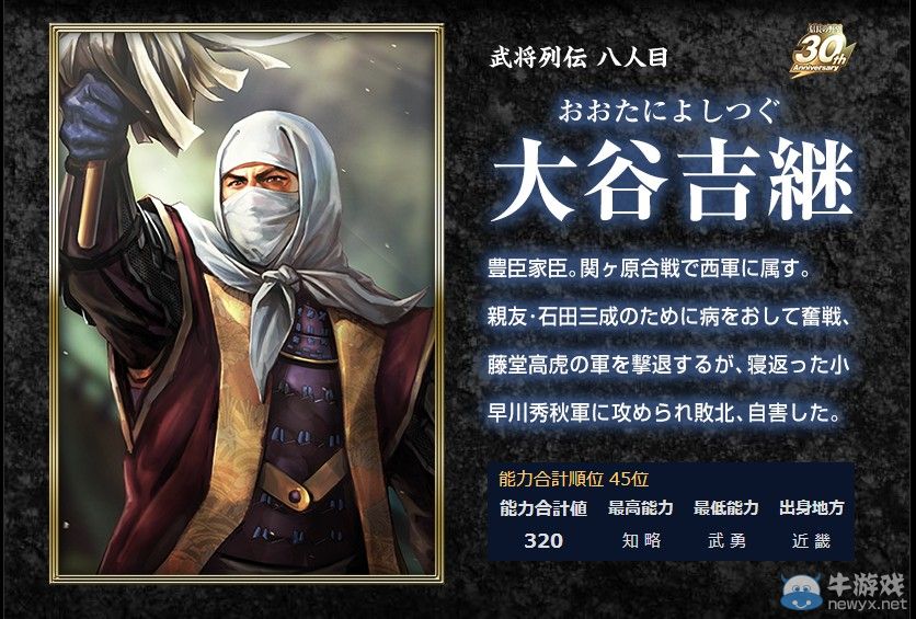 《信長之野望14：創(chuàng)造》新武將信息 智將悍將一看便知