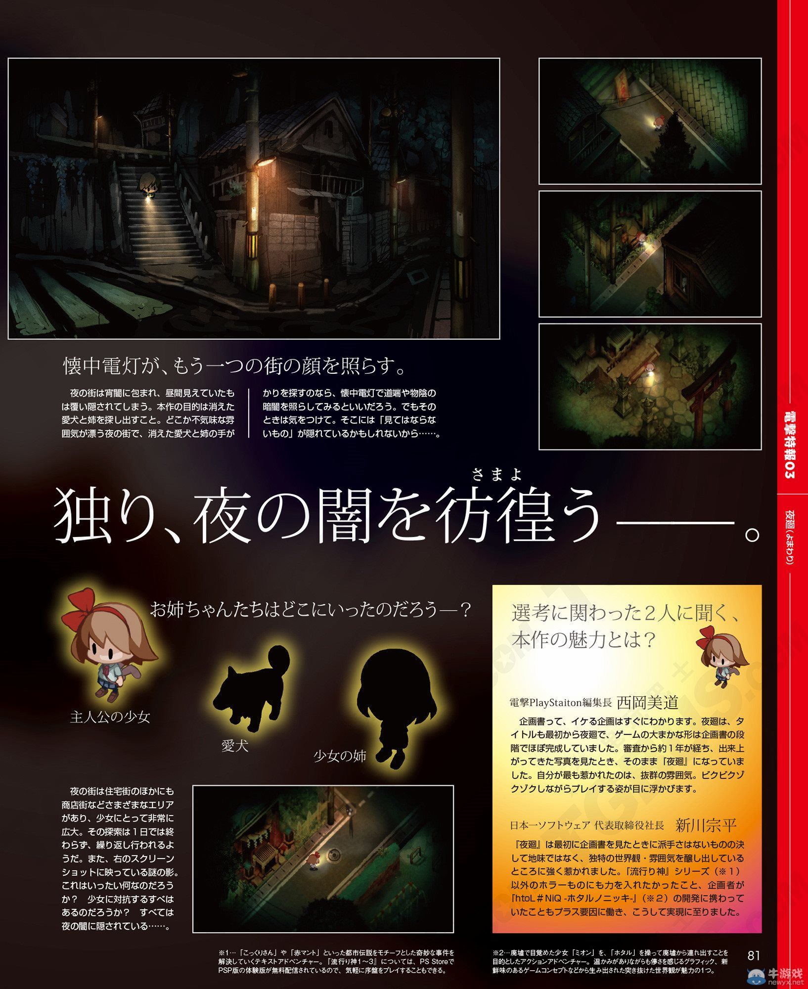 《夜廻》詳情公開：女孩獨(dú)自在深夜城市中徘徊