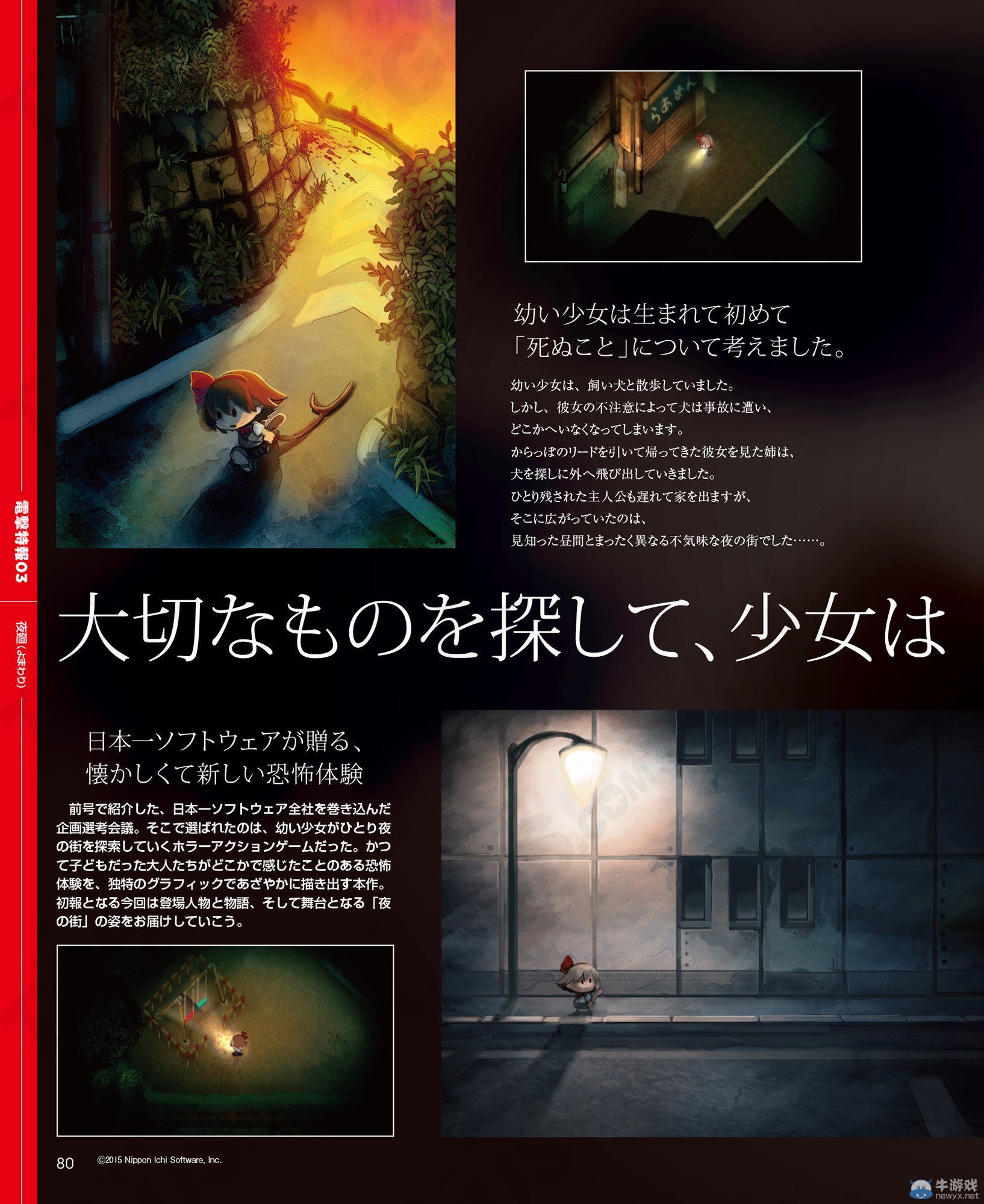 《夜廻》詳情公開：女孩獨(dú)自在深夜城市中徘徊