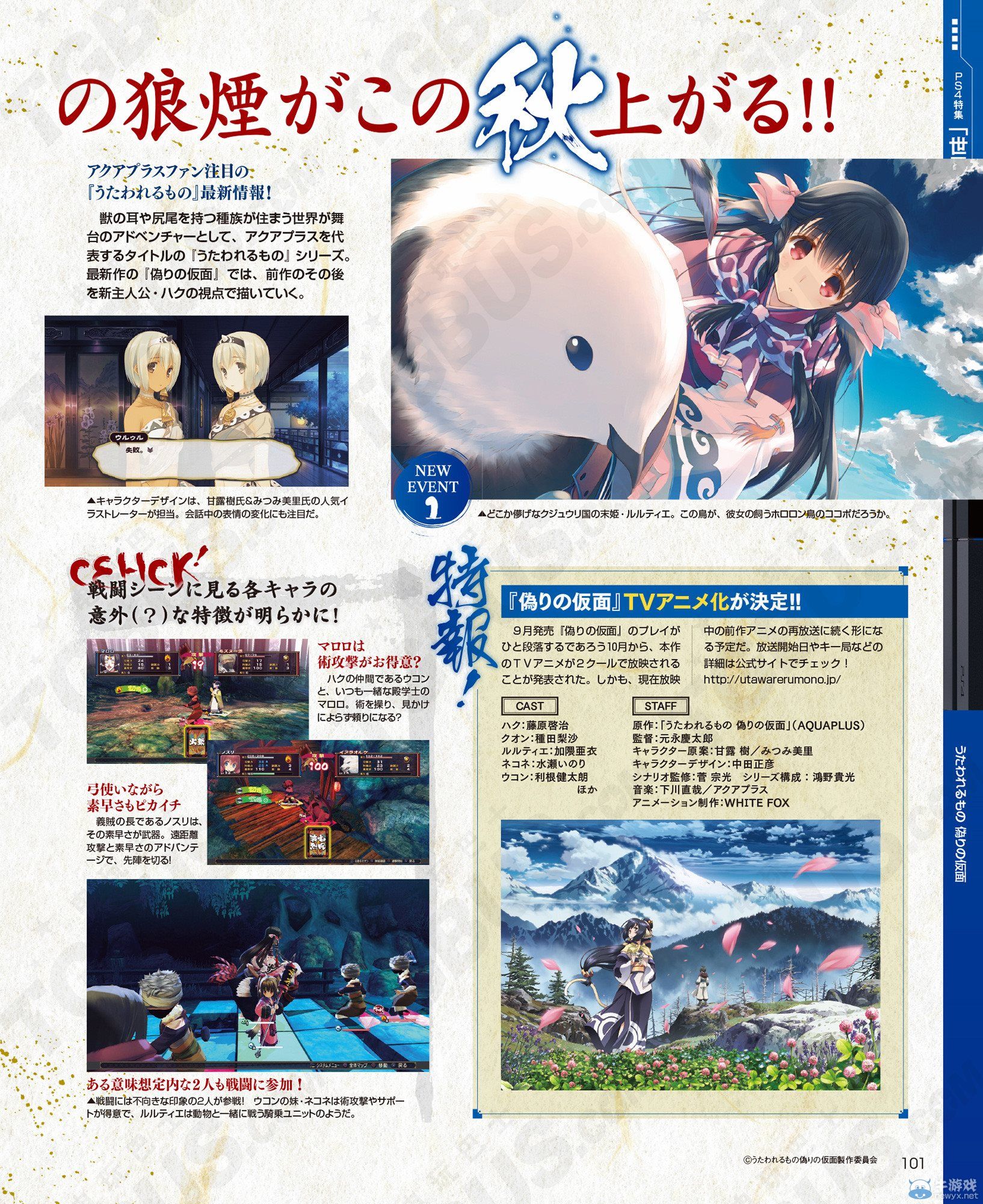 《傳頌之物：虛偽的假面》劇情CG及新角色公開