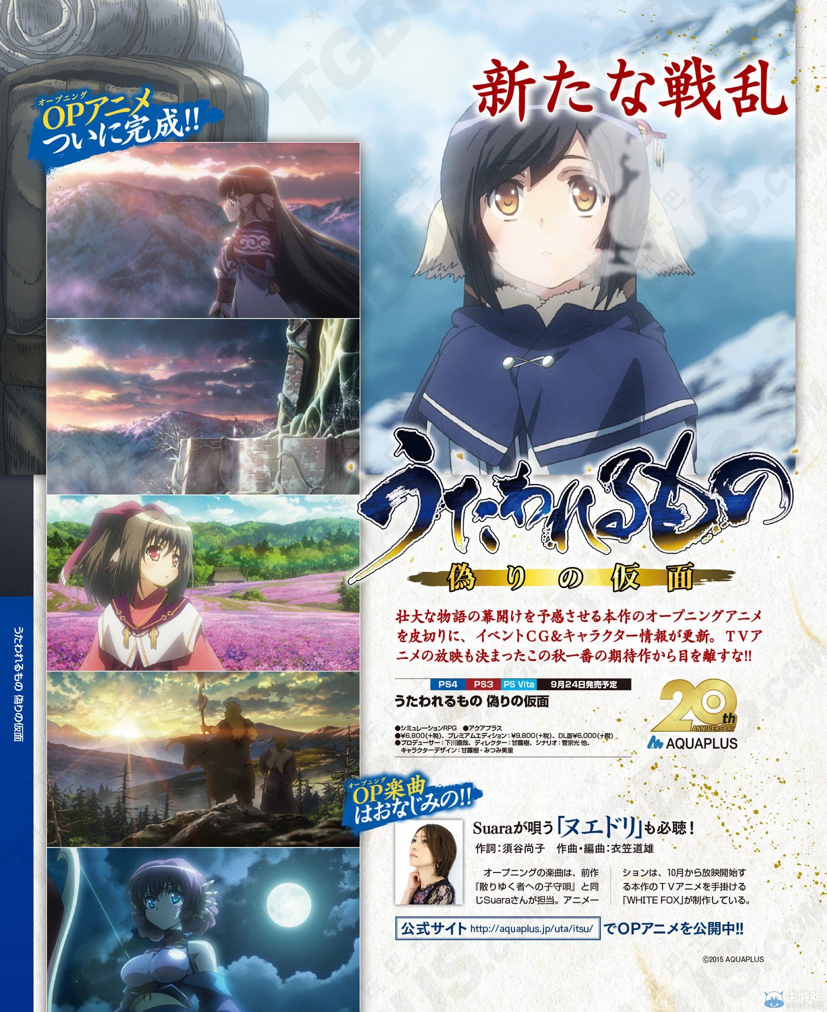 《傳頌之物：虛偽的假面》劇情CG及新角色公開