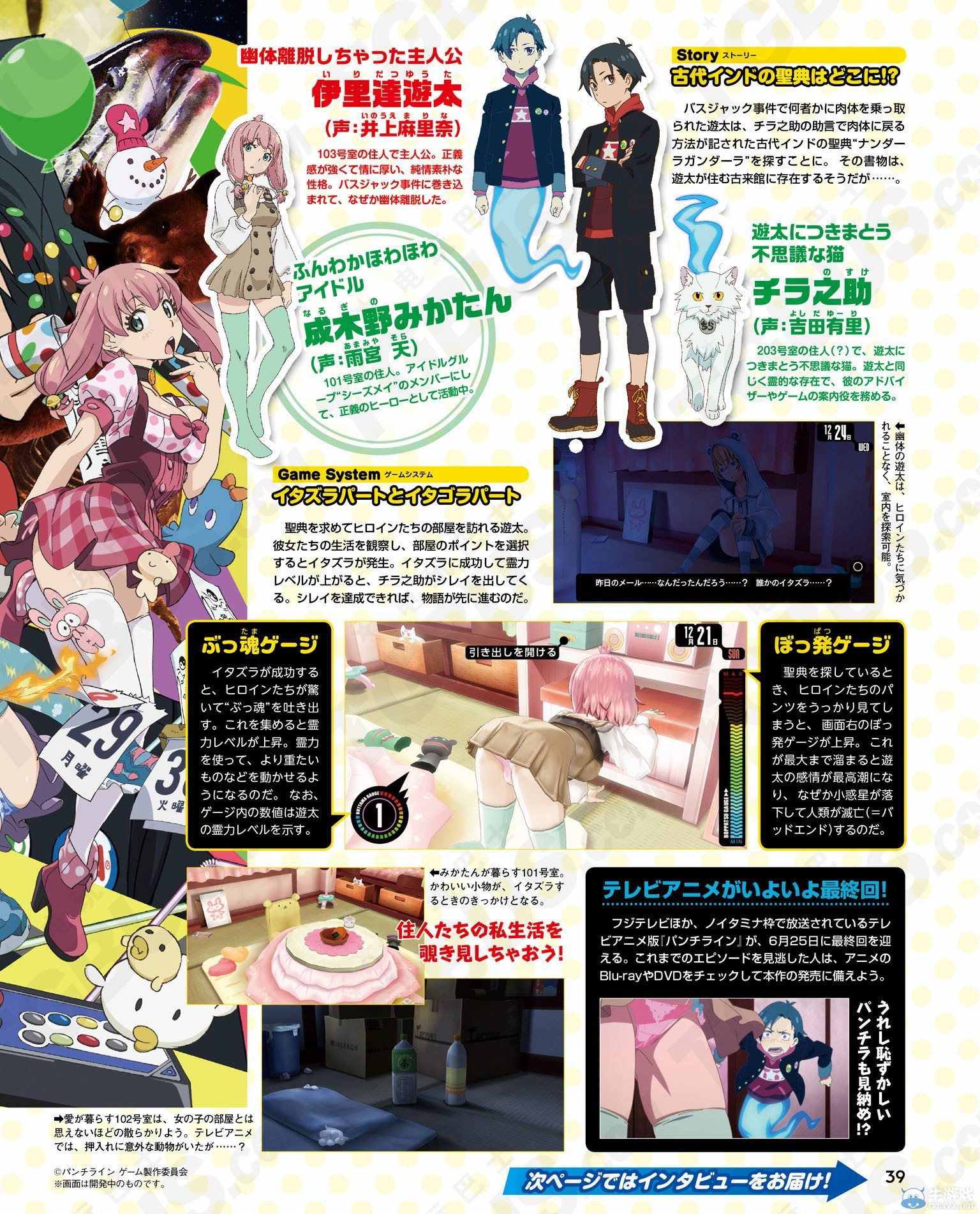 《PUNCH LINE》游戲冬季發售：人類新命運胖次