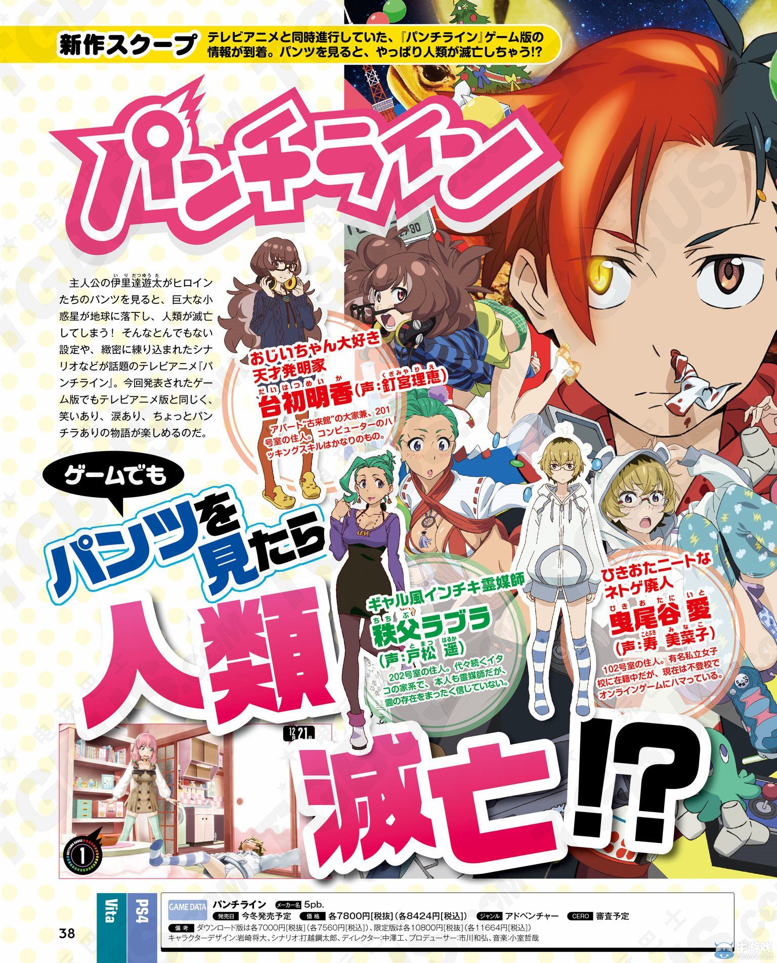 《PUNCH LINE》游戲冬季發售：人類新命運胖次