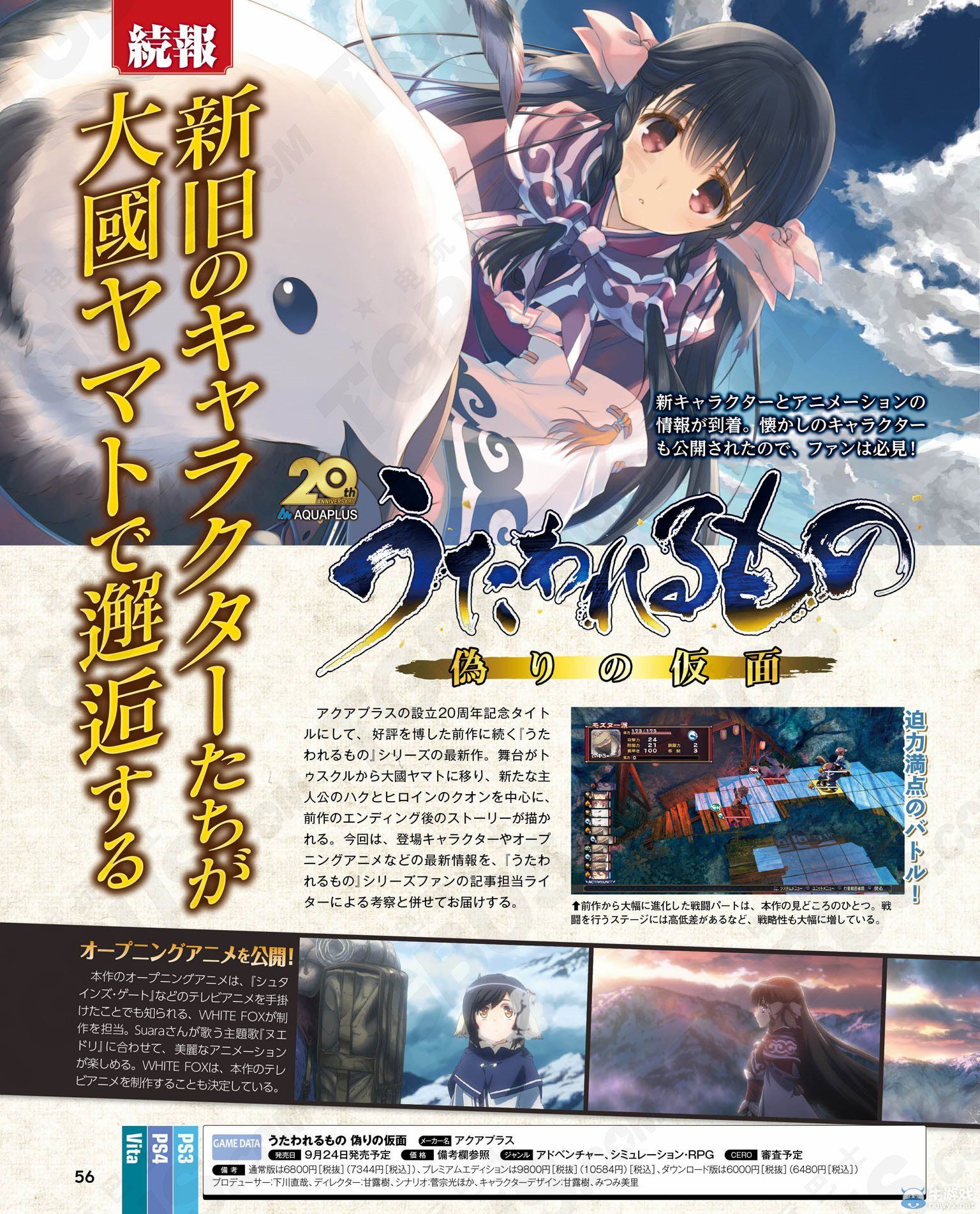 《傳頌之物：虛偽的假面》劇情CG及新角色公開