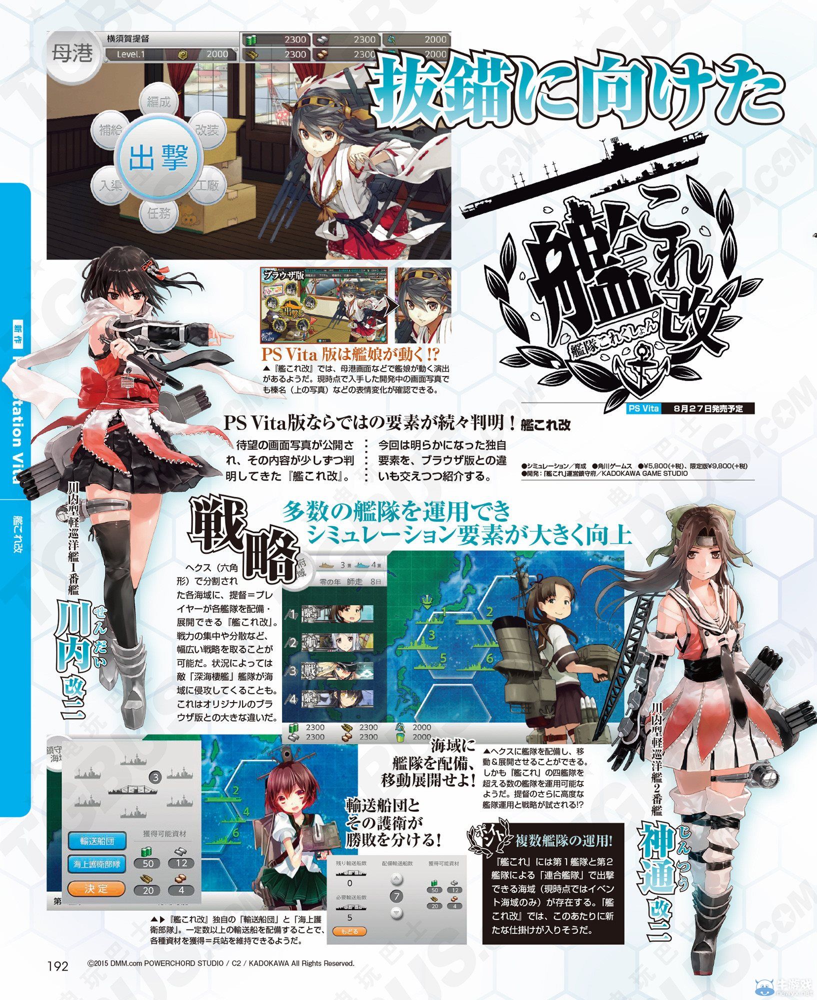 《艦隊收藏改》新情報詳情：PSV獨有要素介紹