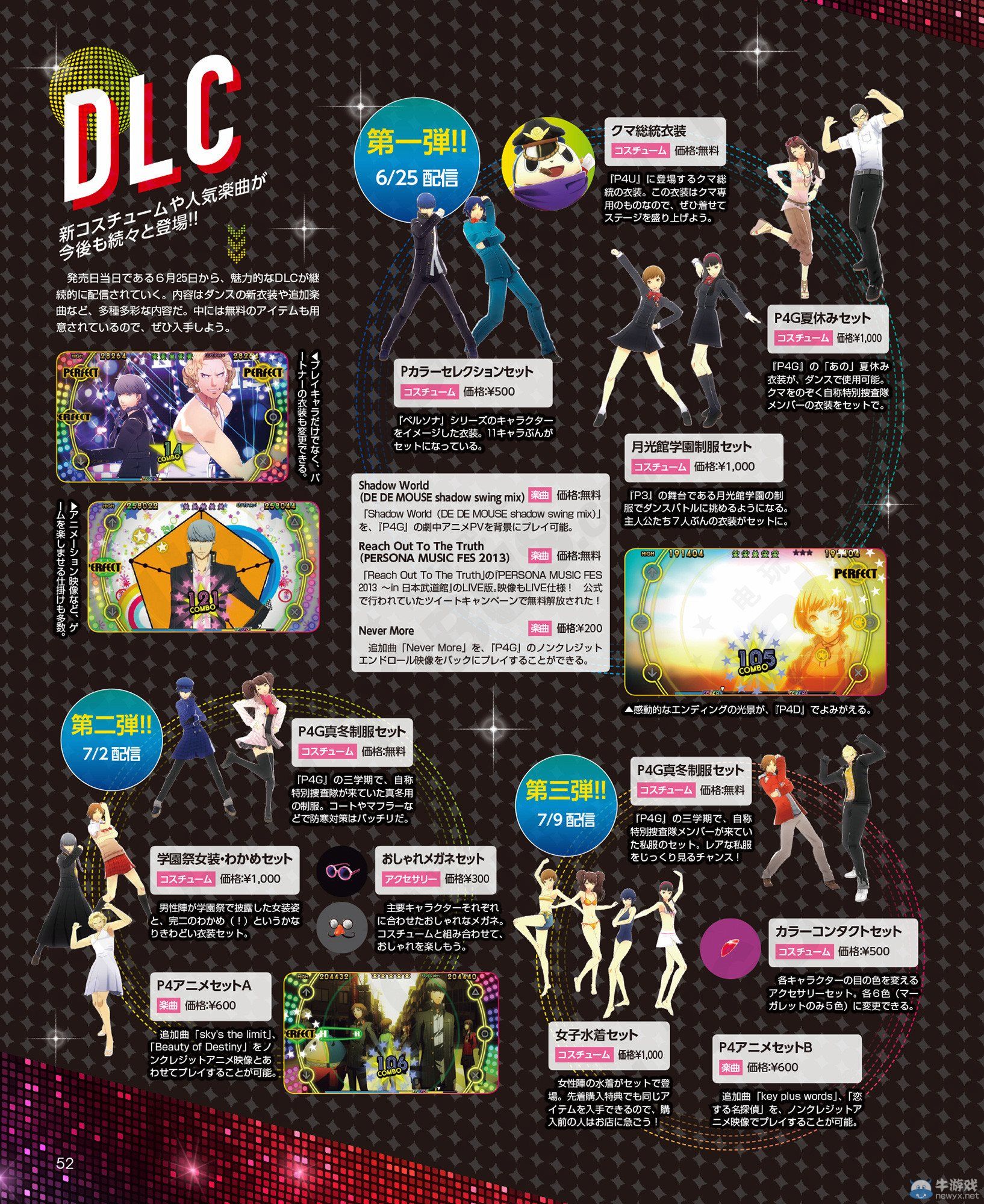 《女神異聞錄4：舞夜狂歡》全已知DLC內(nèi)容預(yù)覽與詳情