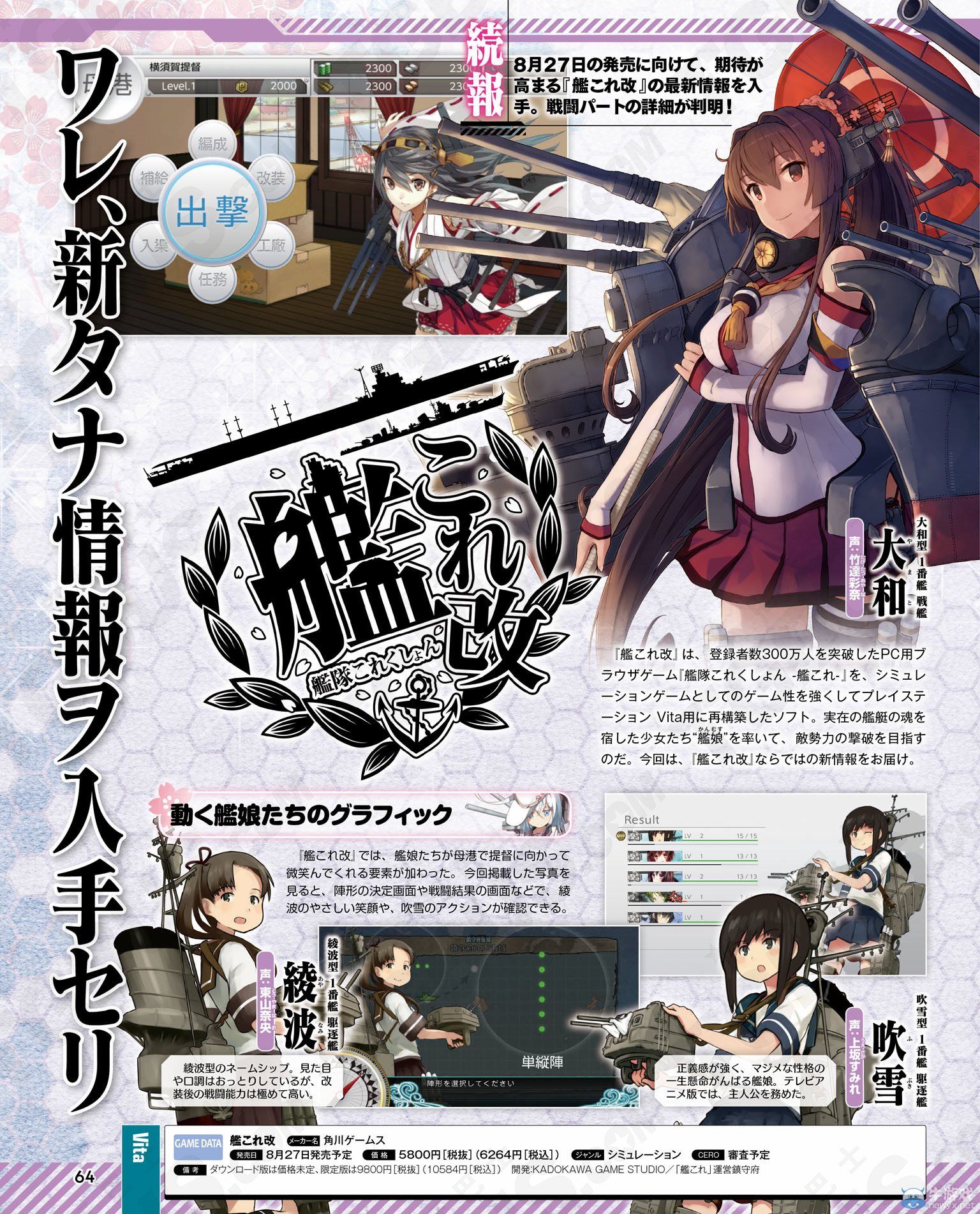 《艦隊收藏改》新情報詳情：PSV獨有要素介紹