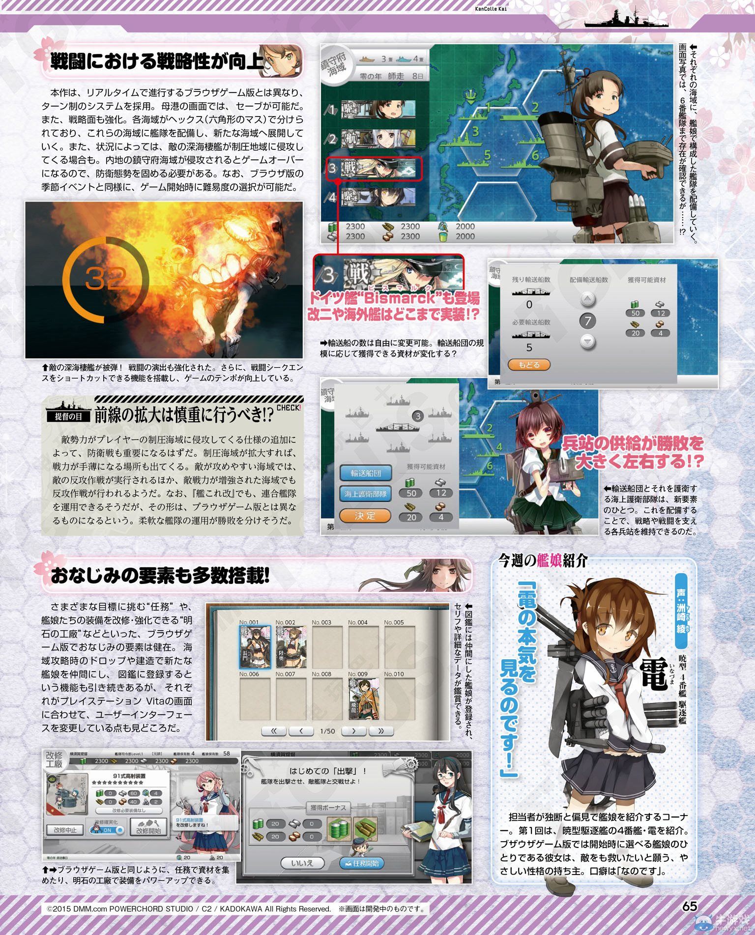 《艦隊收藏改》新情報詳情：PSV獨有要素介紹