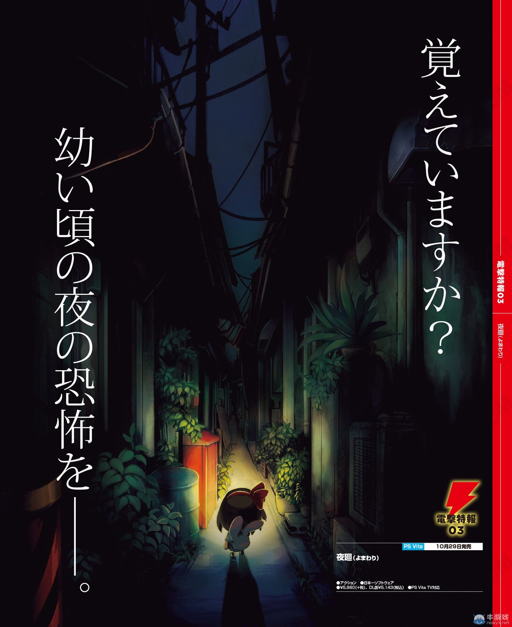 《夜廻》詳情公開：女孩獨(dú)自在深夜城市中徘徊