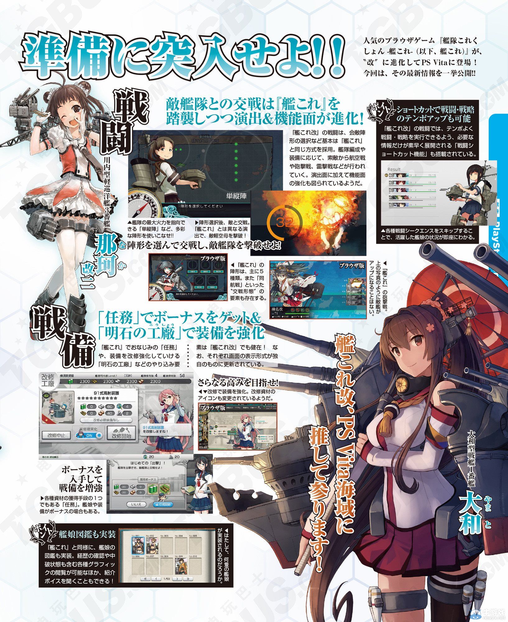 《艦隊收藏改》新情報詳情：PSV獨有要素介紹